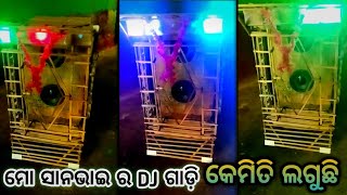 🤔କାଗଜ ତିଆରି Dj ଗାଡ଼ି || Odia Vlog Video || Two Friends Odia Blogs