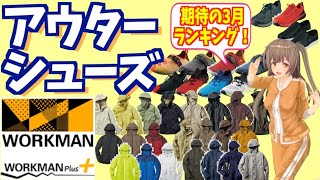 【2021年 最新】アウター・シューズのランキングを紹介！春夏新作アイテムも続々ランクイン！＜カジュアル・コーデ＞