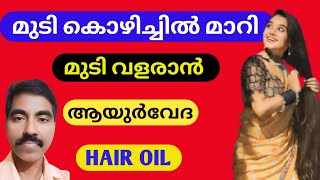 മുടി കൊഴിച്ചിൽ മാറി മുടി വളരാൻ / How To Grow Hair Fast | Suresh Beauty Tips