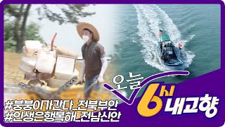 [2022년 6월 27일 월요일 미리보기] | KBS 방송