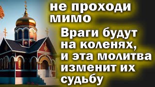 🙏Молитва СЕГОДНЯ Пропустишь, потом не жалей - ЕСЛИ СЫНА ПРЕСЛЕДУЮТ НЕУДАЧИ - включи эту сильную 🙏