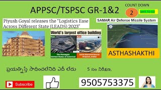 ఈ 5 నెలలు work చేస్తే,ఇధి job వచ్చే సమయం,APPSC/TSPSC GR-1\u00262 LATEST UPADTES