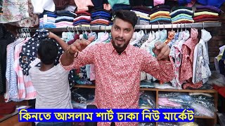 কিনতে আসলাম শার্ট ঢাকা নিউ মার্কেট In BD | Fashion For men | Shirt Vlogs | Shapon Khan vlogs