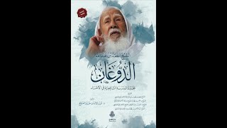 2- كتاب الشيخ أحمد بن عبدالله الدوغان : الفصل الأول المكان والزمان