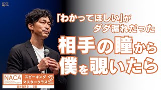 周りがわかってくれない！だから、やっていた「分かってくれ」コミュニケーションとは？