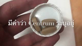 Centrum ยาเม็ดสีน้ำตาล |ยาอะไร EP 1.