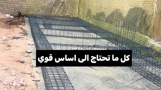 تسليح اساس شريطي  درجة اولى