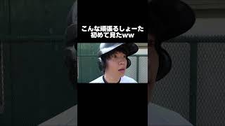 野球を頑張るしょーたの貴重映像www【あめんぼぷらす】【切り抜き】#shorts