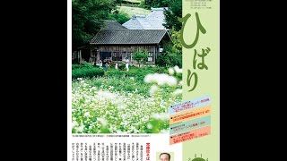 茨城県広報紙「ひばり」平成26年9月号　2-3ページ目