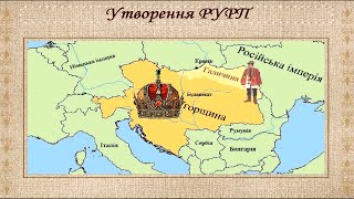 Перші політичні партії на Західній Україні (укр.) Історія України нового часу