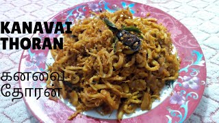 How To Make*கனவை தோரன்*Kanavai Thoran😋😋