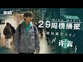 许嵩《如约而至》，复古旋律致敬约翰·列侬 咪咕音乐榜28th