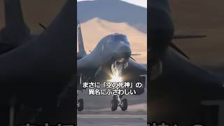 B1ランサー125トンの戦略爆撃機が描く破壊の軌跡#shorts #軍事 #アメリカ空軍