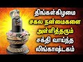 LINGASHTAKAM MONDAY DEVOTIONAL SONG | Lingashtakam Tamil Padalgal | Shivan Tamil Devotional Songs