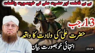 shaan e Hazrat Ali رضی اللہ تعالی عنہ || maulana abdul habib attari ||Hazrat Ali ki karamat