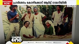 ശ്രദ്ധേയമായി MTയുടെ ജീവിതത്തിലെ അപൂർവ നിമിഷങ്ങളിലെ ചിത്രങ്ങൾ കോർത്തിണക്കിയുള്ള പ്രദർശനം