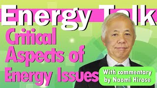 Energy Talk #22　Critical Aspects of Energy Issues