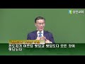 성진교회 20200621 황일동 목사 하나님을 경외하라