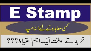 E stamp Agent ||ای سٹیمپ ||Agent ||ایجنٹ