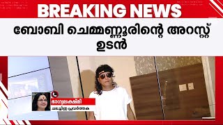 'സ്ത്രീയെ ഒരു സാധനം മാത്രമായാണ് അയാൾ കാണുന്നത്, പണമുള്ളവന്‍റെ ഹുങ്കാണത്' | BoChe | Honey Rose