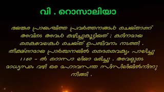 അനുദിന വിശുദ്ധർ | സെപ്തംബർ 4 നവി . റൊസാലിയാ