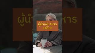 งานสร้างวัฒนธรรมองค์กรเป็นงานของใคร?⁣⁣