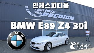 BMW E89 Z4 30i 인제스피디움 [트랙주행] 이민재