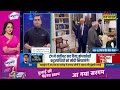 live news ki pathshala भारत america के बीच डील...china pak में हलचल pm modi trump