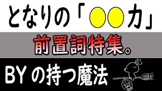 もうこれで一生、UNTILと間違えない