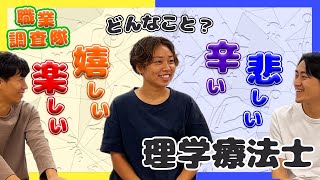 【理学療法士】国家試験突破の勉強法について！苦労したこともリアル！♯15_2/3