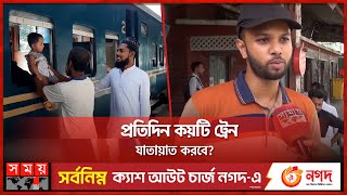 ঢাকা-নারায়ণগঞ্জ রুটে আবারও ট্রেন চলাচল শুরু | Dhaka to Narayangonj Rail  | Narayangonj News