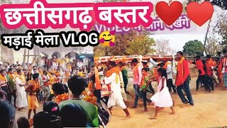 मड़ई मेला // मड़ाई मेला छत्तीसगढ़ // मड़ई मेला वीडियो || Bastar ❤️ Chhattisgarh // vlog video