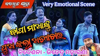 #veryemotional ବାପା ମାଆଙ୍କୁ ଅତ୍ୟାଚାର କଲା ପୁଅ // Badakul Jatra //VeryHeartTouchingScene// #fulljatra