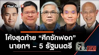 โค้งสุดท้าย \