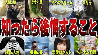 知ったらｸｯｿ後悔する雑学10選