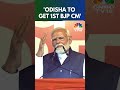 PM Modi: Lotus To Bloom In Odisha, State To Get Its First BJP CM | Lok Sabha Election 2024 | N18ER