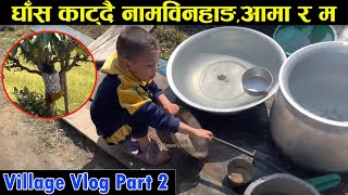 Village Vlog Part 2 ❤️ घाँस काट्दै नामविनहाङ,आमा र म ॥ Biswa Limbu Vlogs 😘