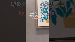 연차내고 카페가는 내향인 힐링타임 #루틴 #vlog #dailyroutine