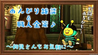 【ドラクエ１０ 明日から４月！息抜き配信】初見さん歓迎！