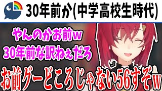 中学高校生時代を30年前と言われてキレるアンジュｗ【アンジュ・カトリーナ/天開司/にじさんじ/切り抜き】