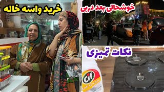 ولاگ خرید لوازم خانگی و نکات تمیزکاری آشپزخانه ، خوشحالی بعد دربی ، روزمرگی های من