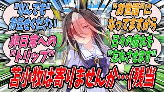 【ウマ娘】トレーナーが北海道一人旅を計画していてプランの相談を受けたら函館～札幌～稚内を二泊三日という過酷な予定を立てていたので旅のアドバイスをしつつあわよくば同行しようとするドリームジャーニー