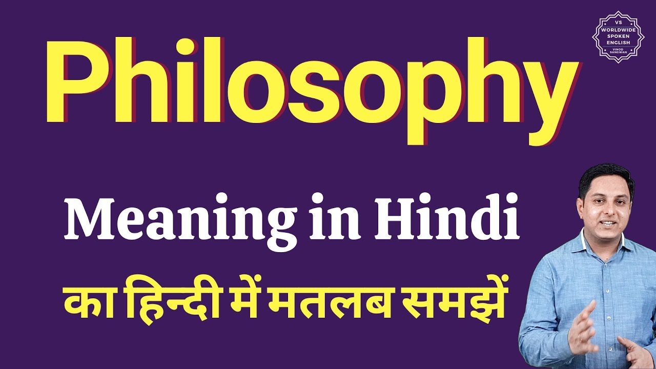 Philosophy Meaning In Hindi | Philosophy Ka Matlab Kya Hota Hai - YouTube