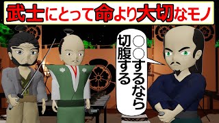 【史実回】名を守るために切腹した武士