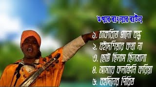 Chakrite pran bondhu re//best baul song 2022 //চাকরিতে প্রাণ বন্ধু রে //#baulvubon