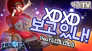 『익곰』 XDXD 보고있나!!(feat.니코니코니)_파탑 해머상사-Heros of the storm