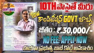 చాలా అంటే చాలా తక్కువ కాంపిటీషన్ తో MTS జాబ్స్ | 10th Pass Latest Govt Job search 2025 Telugu| Apply