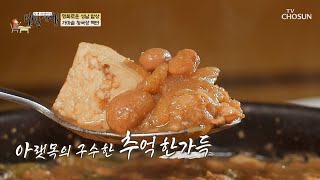 호불호가 없는 진~한 청국장과 보리 \u0026 쌀밥 합체!! TV CHOSUN 231229 방송 | [식객 허영만의 백반기행] 228회| TV조선