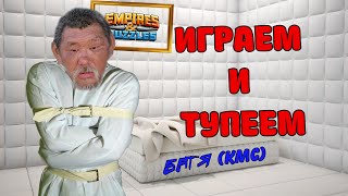 Разработчики издеваются на турнире Empires puzzles #Empirespuzzles