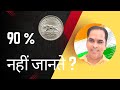 VALUABLE INFORMATION ...#rare #indian #gk #coin #numismatics #currency